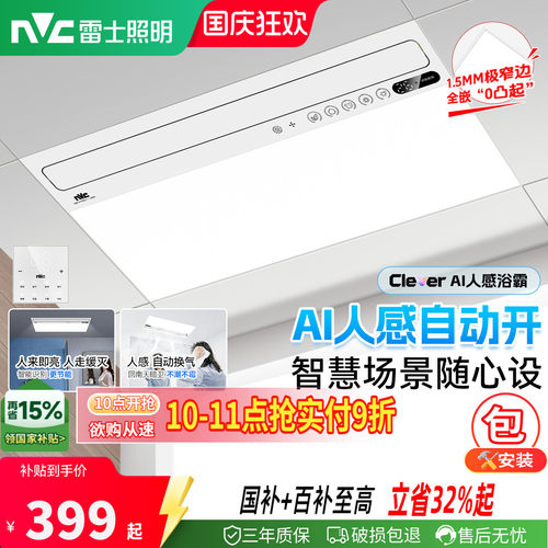 雷士照明一体智控摆叶大出风浴霸