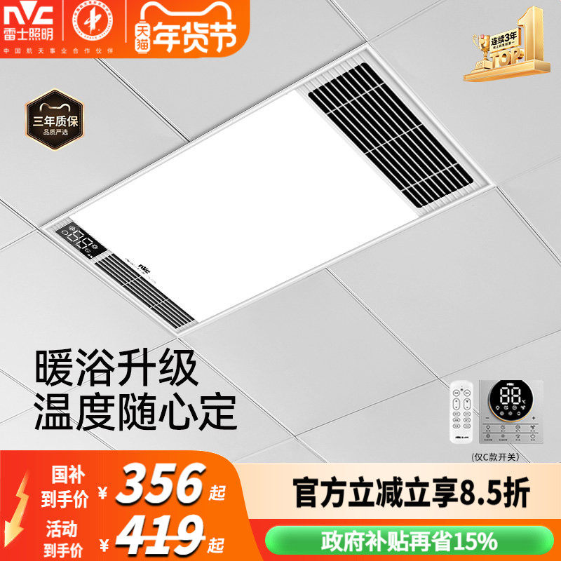 雷士照明风暖浴霸灯集成吊顶浴室卫生间排气扇一体浴室取暖暖风机