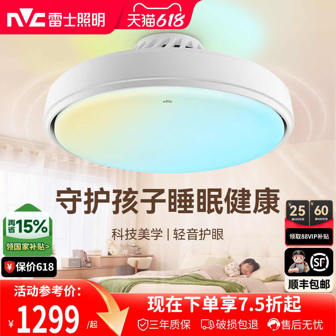 雷士无叶风扇灯现代简约吸顶灯图片