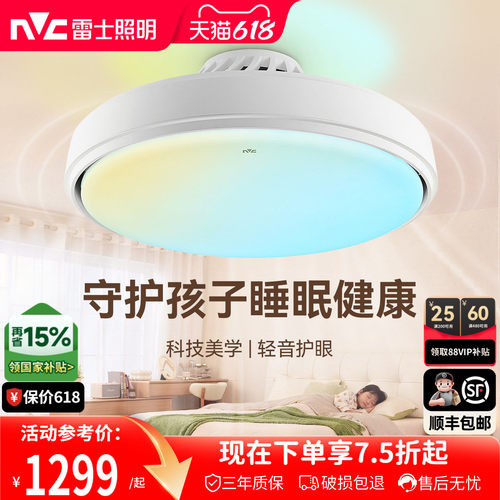 雷士无叶风扇灯现代简约吸顶灯