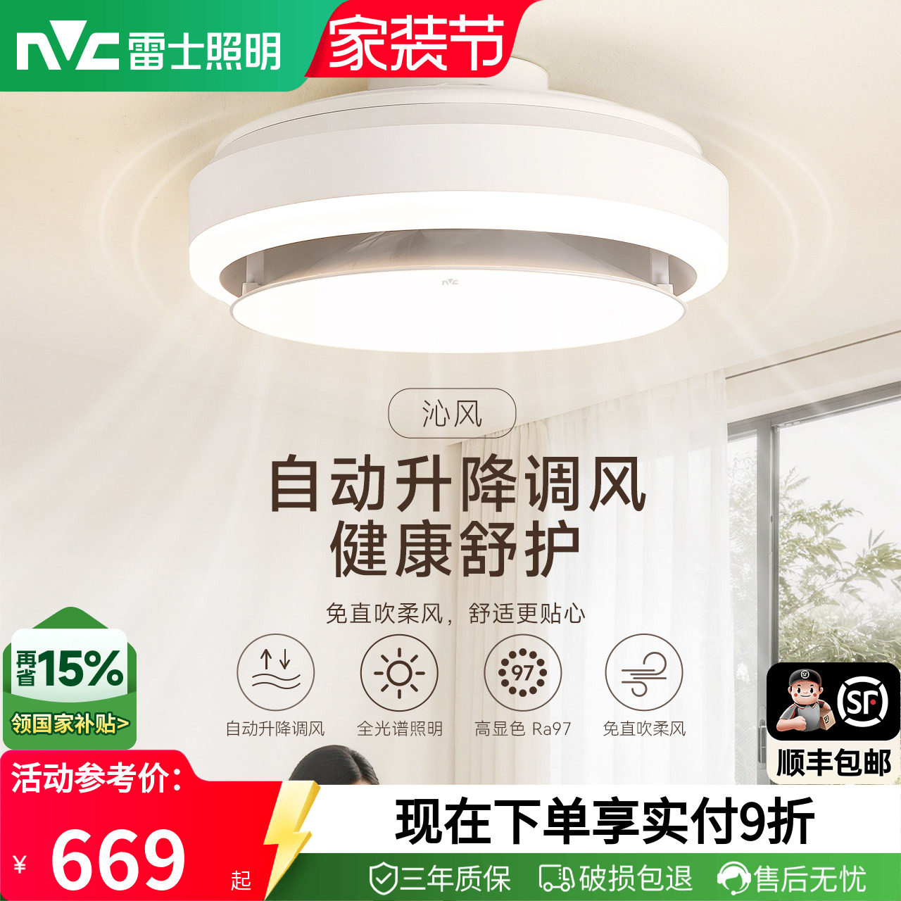 雷士照明无叶吸顶风扇灯2026款图片