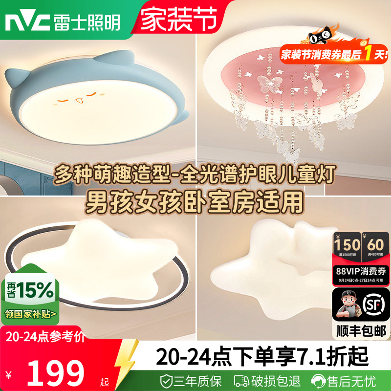 雷士照明led主卧室灯圆形房间