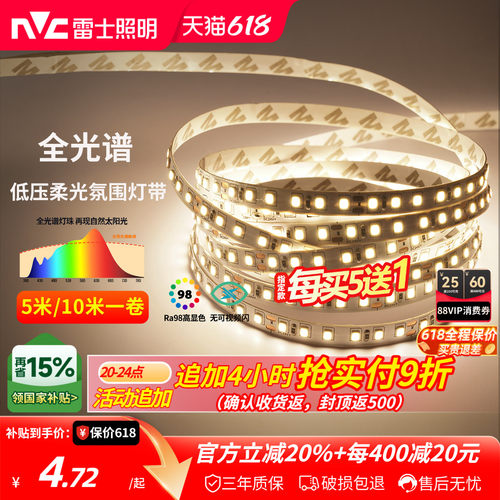 雷士照明led灯带自黏灯带