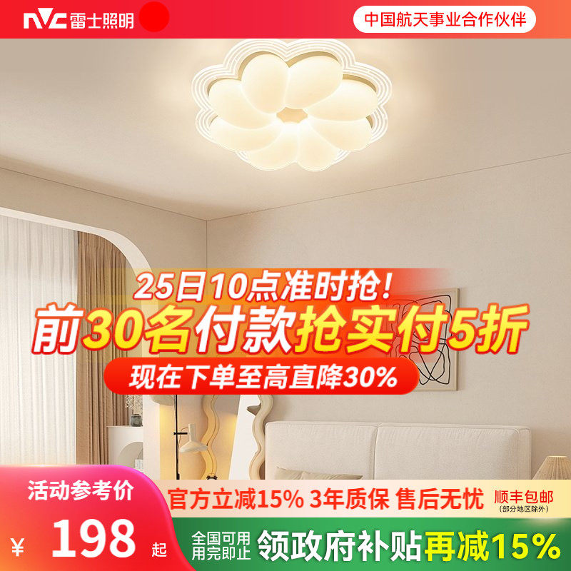 雷士照明LED全光谱吸顶灯北欧卧室灯现代简约灯具奶油风主客厅灯