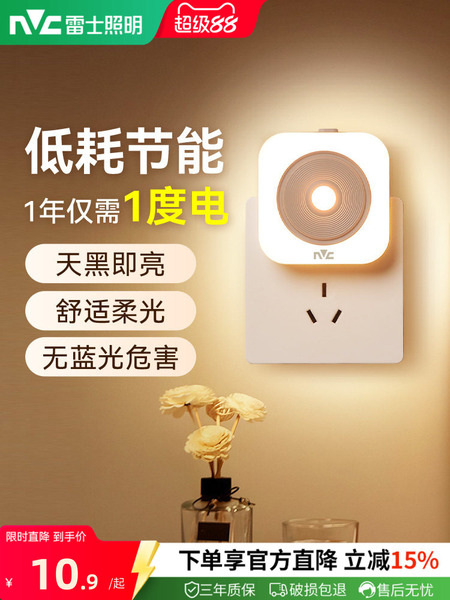 雷士照明智能光控led小夜灯床头夜灯卧室睡眠灯婴儿喂奶感应灯