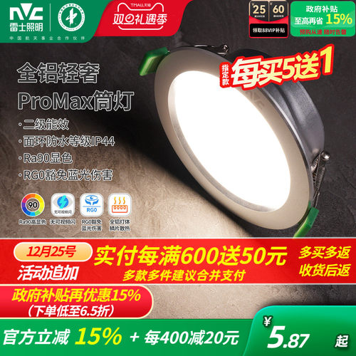 雷士照明吊顶天花灯筒灯筒灯