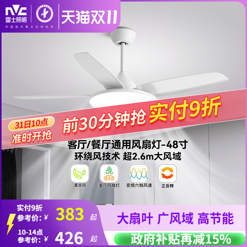 雷士照明吊扇风扇灯具客厅餐厅卧室简约现代led吸顶中式风扇吊灯
