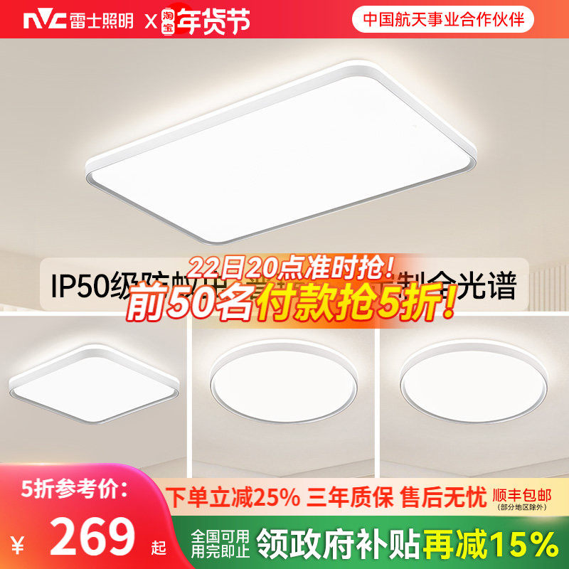 雷士照明全光谱护眼吸顶灯2026新款客厅主灯卧室灯具现代简约套餐,家装灯饰光源,护眼吸顶灯,淘宝优惠券,粉丝福利购,淘宝优惠卷