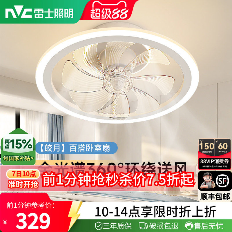 雷士照明现代简约卧室风扇灯图片