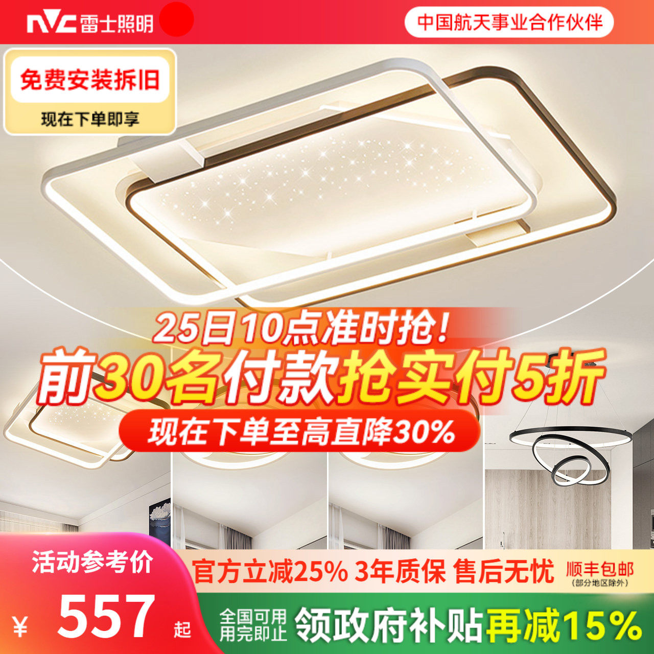 雷士照明星光灯氛围客厅灯智能吸顶灯现代简约灯具全屋套餐组合