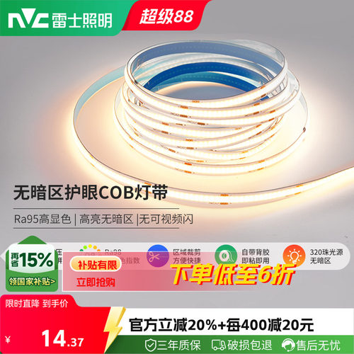 雷士照明COB灯带led灯带