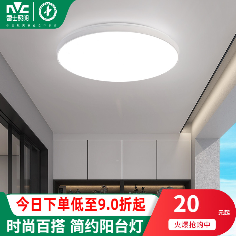 雷士照明led吸顶灯简约现代灯具卧室灯入户灯过道灯厨房灯阳台灯