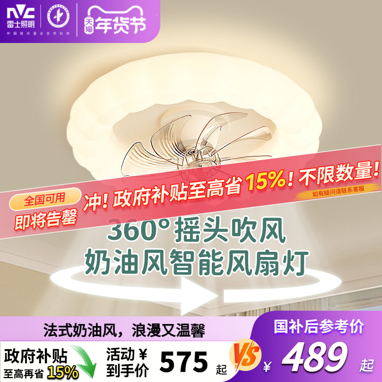 雷士照明摇头风扇灯吊灯奶油风主灯现代简约灯具卧室灯法式客厅灯,家装灯饰光源,风扇灯,淘宝优惠券,粉丝福利购,淘宝优惠卷