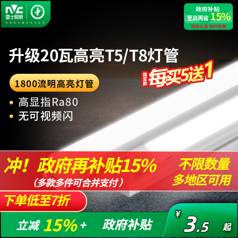 雷士照明led灯管1.2米大功率