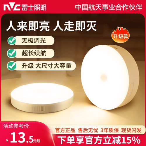 雷士照明人体感应充电小夜灯