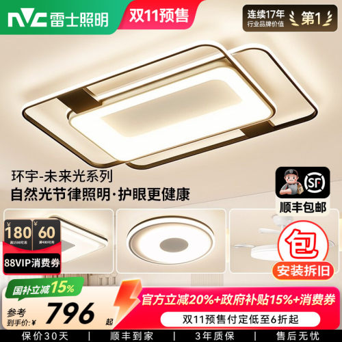 雷士照明环宇智能护眼吸顶灯