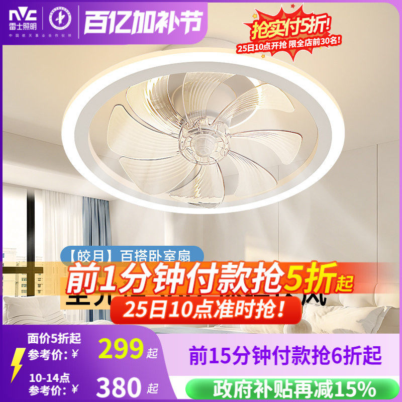 雷士照明吸顶灯隐形风扇灯客厅餐厅卧室简约摇头灯具电扇灯吊扇灯