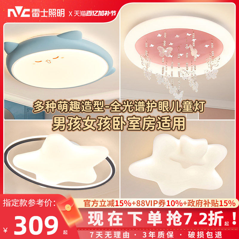 雷士照明儿童房灯卧室灯全光谱吸顶灯男孩女孩房间灯具护眼云朵灯