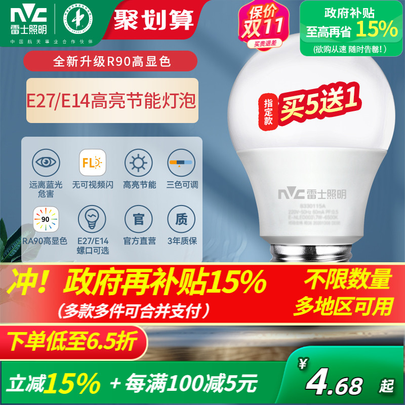 雷士照明高亮节能护眼灯泡