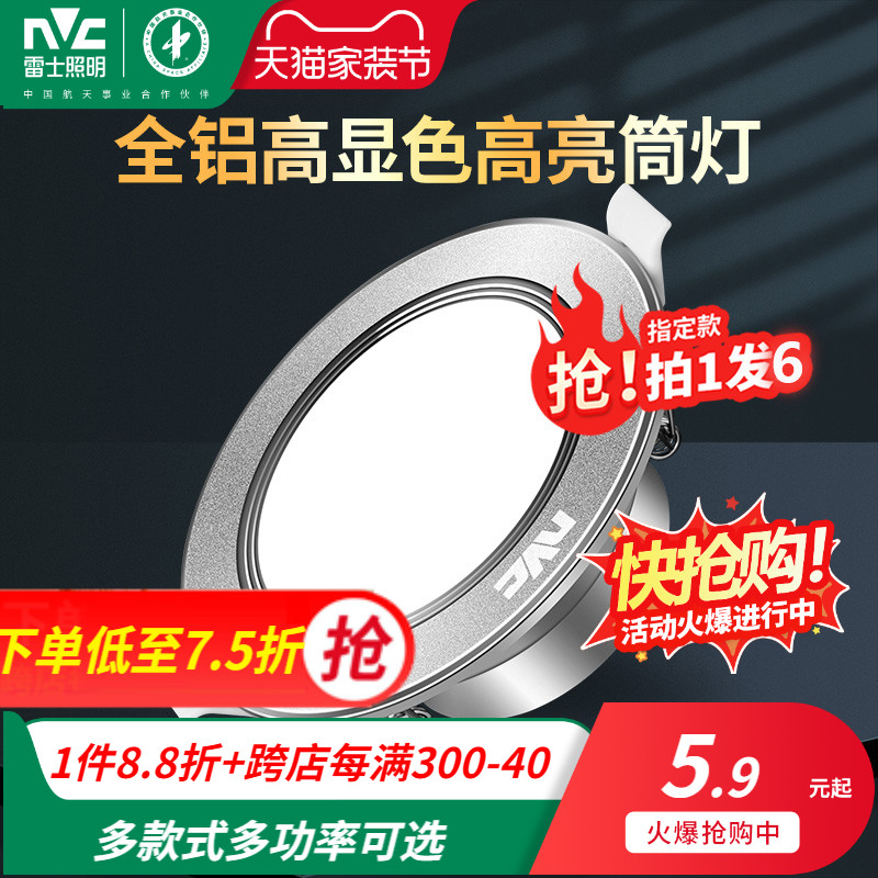 雷士照明led筒灯超薄孔灯客厅家用嵌入式洞灯吊顶天花灯过道射灯