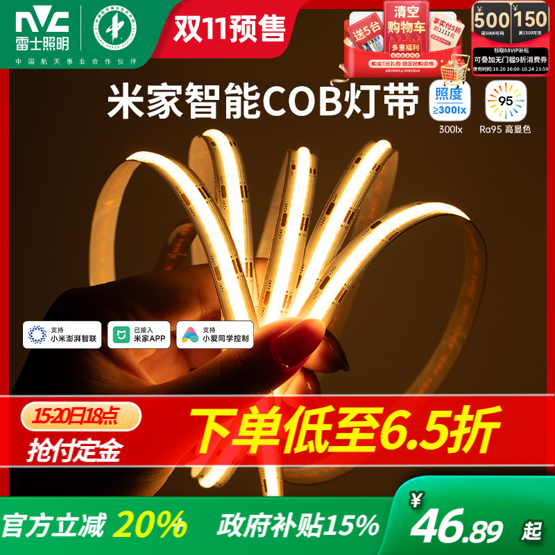 雷士照明已接入米家智能led灯带