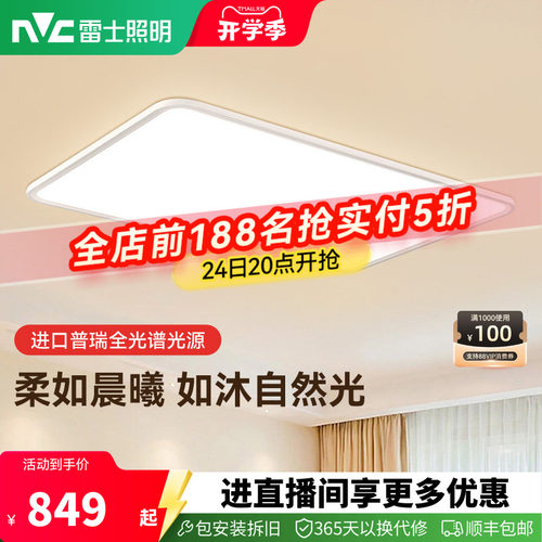 雷士未来光天际护眼吸顶灯