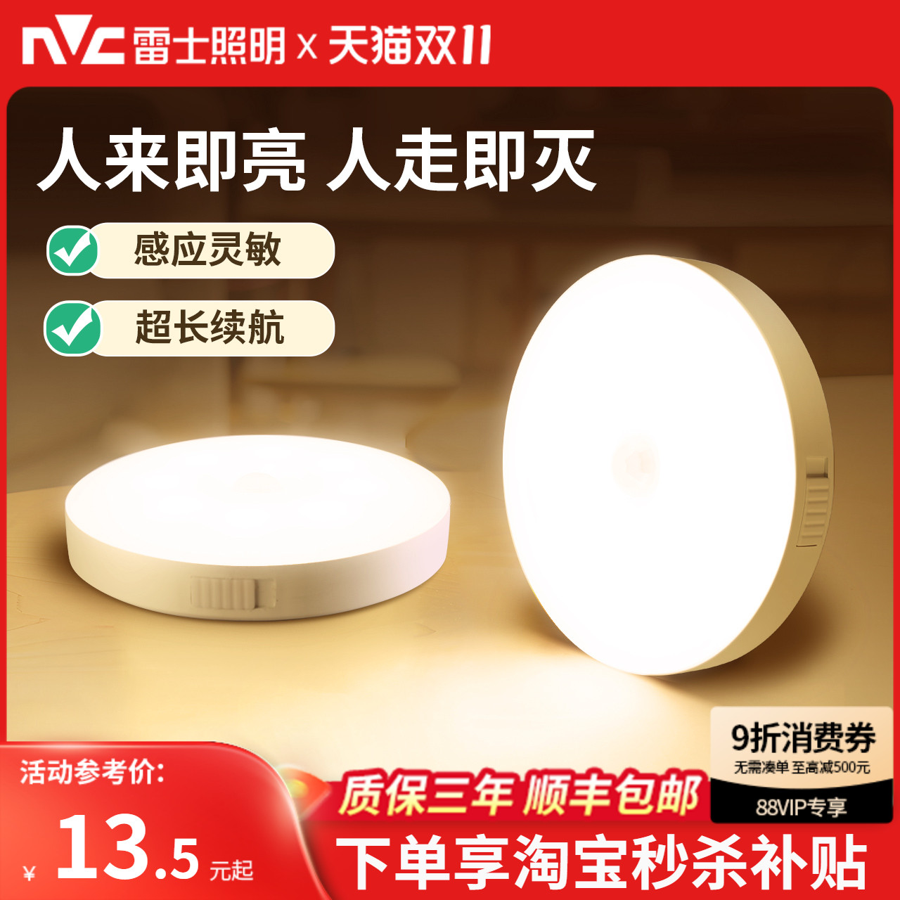 雷士照明人体感应充电小夜灯