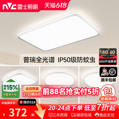 雷士照明全光谱护眼智能吸顶灯