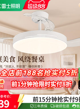 雷士简约现代客厅餐厅风扇吊灯
