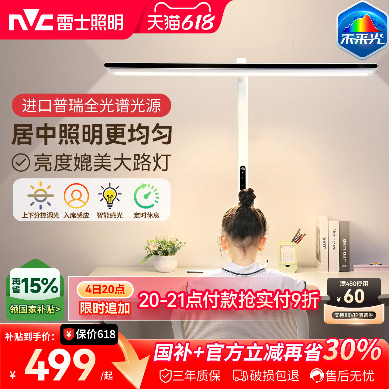雷士照明未来光V5 pro台式桌面大路灯学生学习专业阅读护眼台灯
