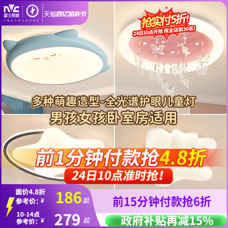 雷士照明儿童房灯卧室灯全光谱吸顶灯男孩女孩房间灯具护眼云朵灯