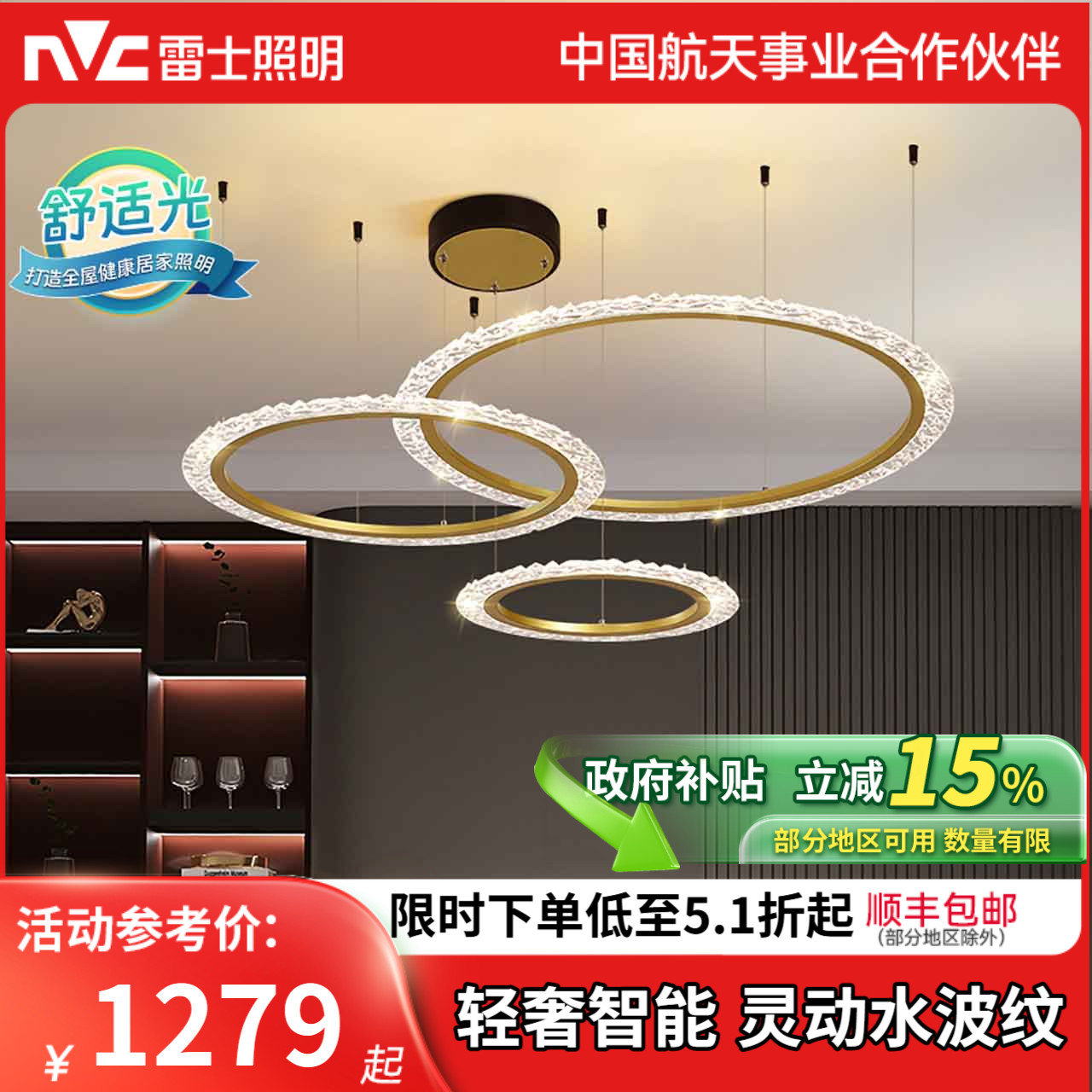 雷士照明环形轻奢吊灯现代简约客厅主灯客厅灯餐厅灯中山灯具
