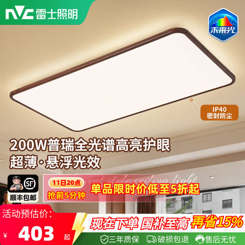 【N0.1】雷士中古超大超亮吸顶灯