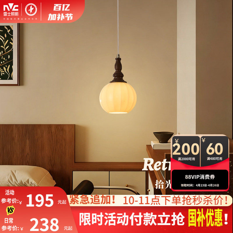 雷士照明中古风卧室床头小吊灯宋氏美学新款壁灯复古玄关灯过道灯