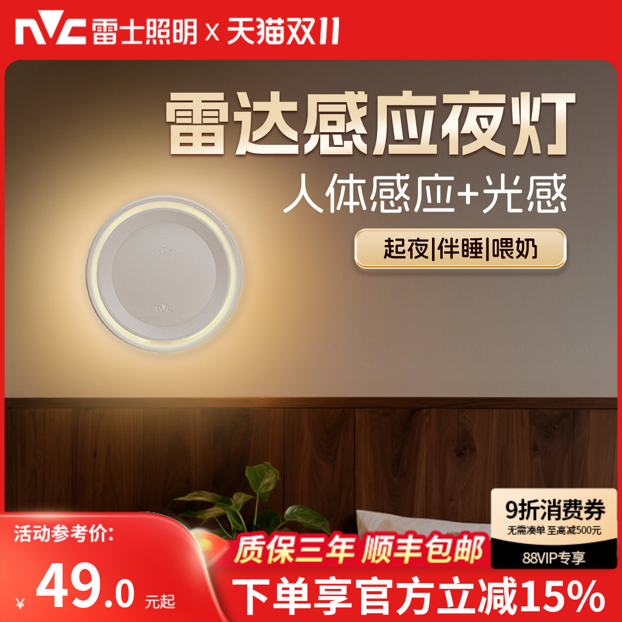 雷士照明人体感应小夜灯卧室床头睡眠灯充电磁吸智能夜间婴儿喂奶