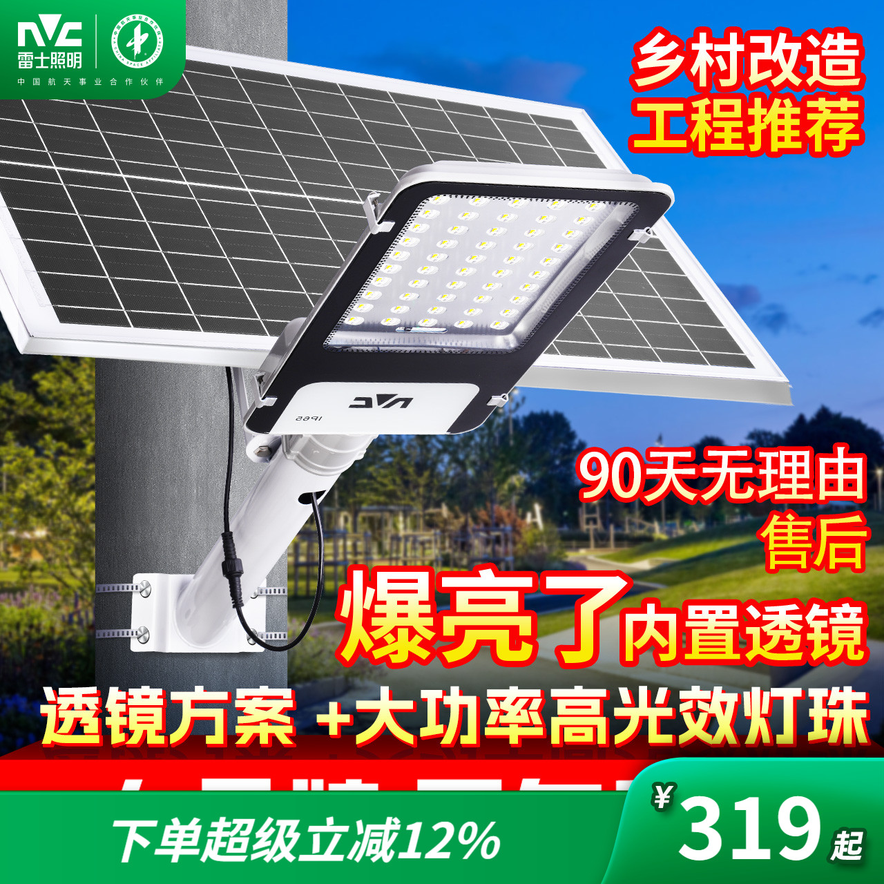 雷士照明太阳能庭院灯户外灯防雷