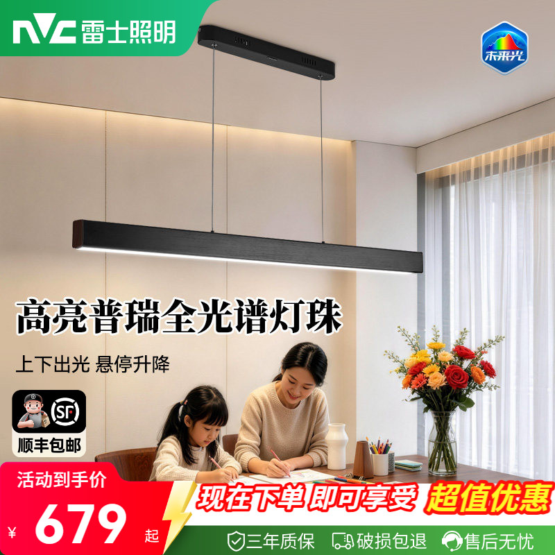 雷士照明现代简约一字餐厅吊灯图片