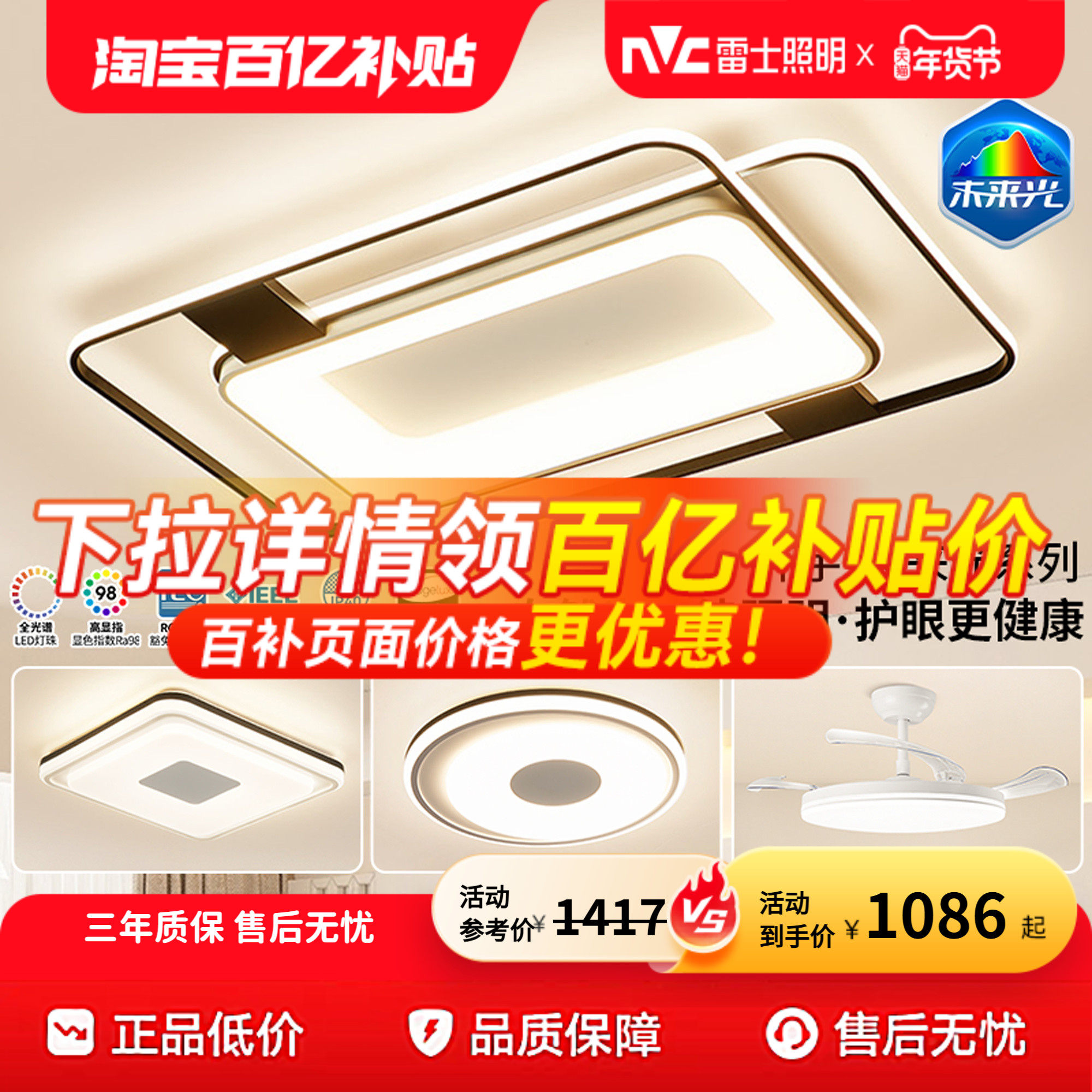 雷士照明吸顶灯客厅主灯2026新款全屋灯具全光谱护眼环宇未来光,家装灯饰光源,客厅吸顶灯,淘宝优惠券,粉丝福利购,淘宝优惠卷