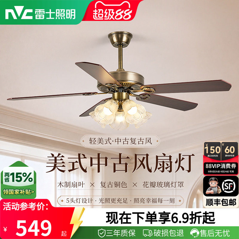 雷士照明吊扇风扇灯具客厅餐厅卧室简约现代led吸顶中式风扇吊灯