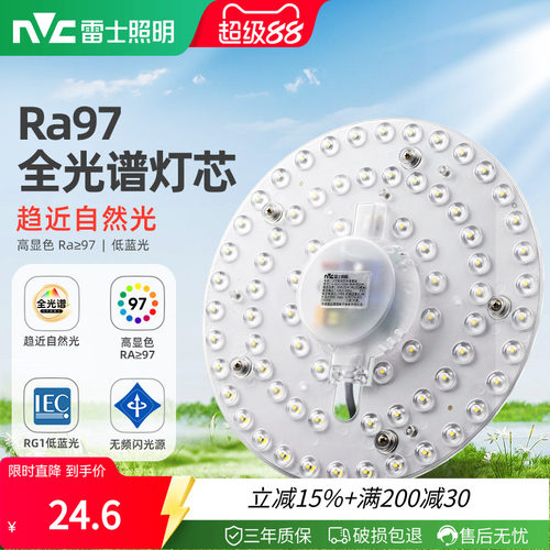 雷士照明吸顶灯led光源灯芯灯盘