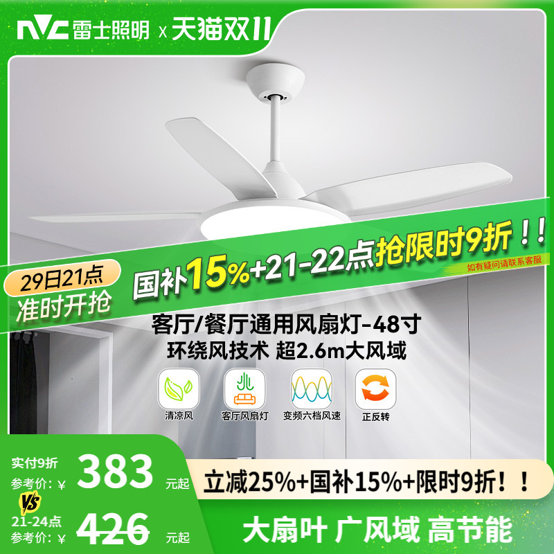 雷士照明吊扇风扇灯具客厅餐厅卧室简约现代led吸顶中式风扇吊灯