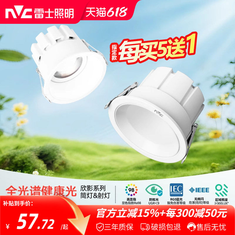 雷士照明嵌入式筒灯全光谱健康护眼小山丘射灯RG0低蓝光防眩欣影