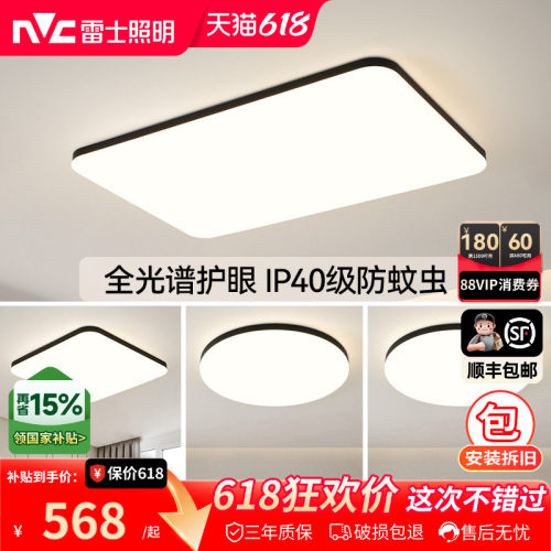 雷士照明智能全光谱护眼吸顶灯