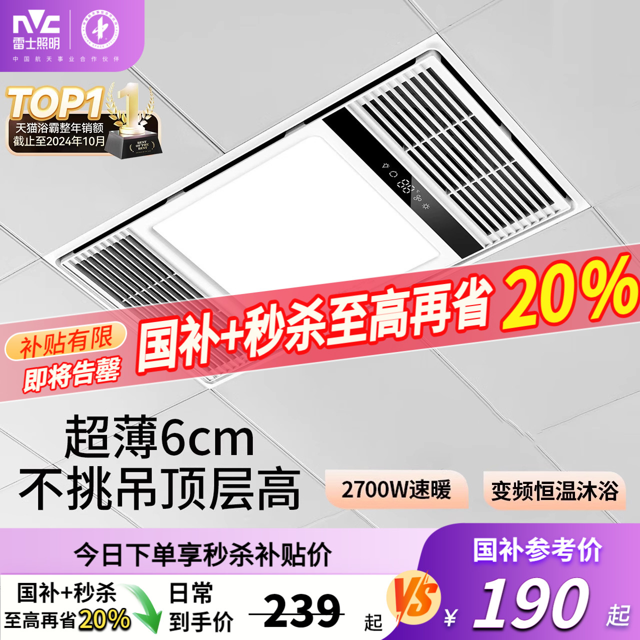 补贴15%雷士照明风暖浴霸灯集成吊顶排气扇照明一体卫生间暖风机y