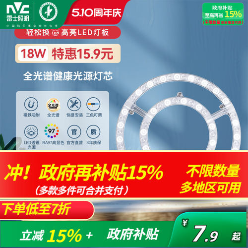 雷士照明led吸顶灯改装光源模组