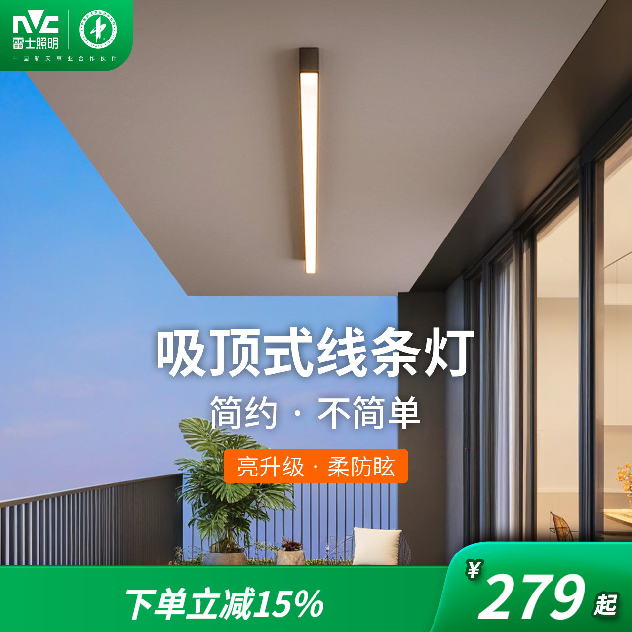 雷士照明客厅线条无主灯天花明装吸顶线性灯过道极简一字长条灯