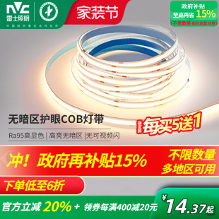 雷士照明led灯带COB灯带自粘24Vled柔性灯条家装 吊顶橱柜线形灯