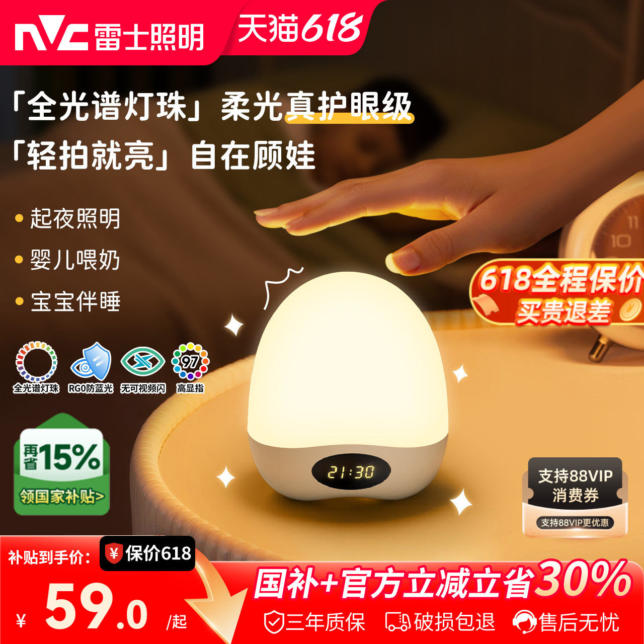 雷士照明全光谱护眼小夜灯卧室睡眠婴儿专用喂奶儿童床头拍拍台灯