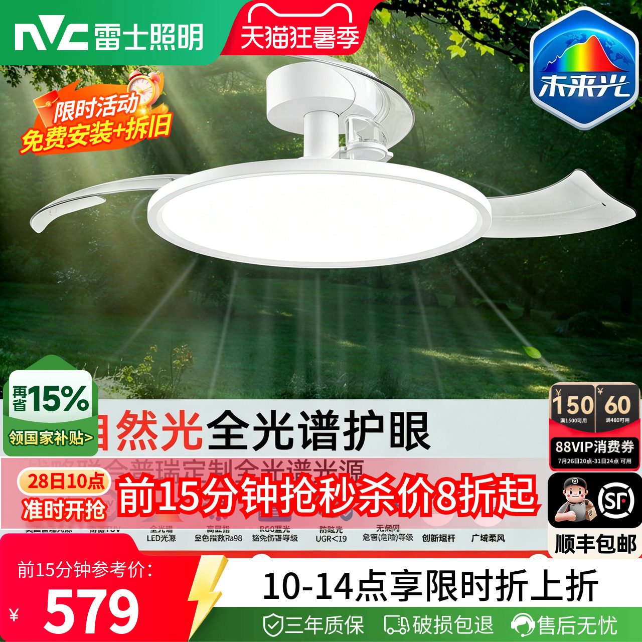 雷士照明未来光隐形风扇灯简约全光谱卧室餐厅吊灯客厅吊扇灯主灯
