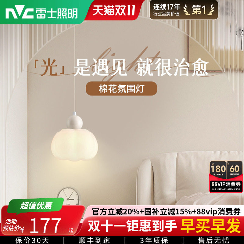 雷士照明棉花小吊灯壁灯墙灯玄关吧台楼梯过道餐厅书房卧室床头灯